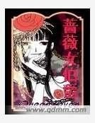 蔷薇女伯爵