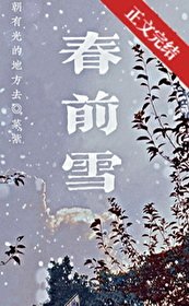 釣情/春前雪